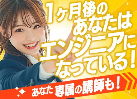 初級インフラエンジニア｜未経験OK｜34歳以下全員面接｜専属講師＆1on1面談あり｜残業ほぼ無し｜リモートOK