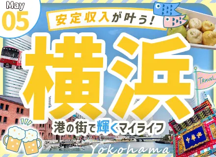 トラックドライバー/未経験から月給27万円～/年末年始・GW・お盆は連休/10連休OK【神奈川】
