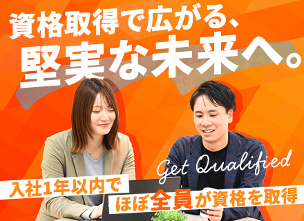 ITエンジニア（サーバ・NW・クラウド）／リモート有／実務未経験OK／資格取得支援200種類／報奨金最大5万円