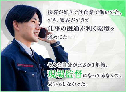 コミュニケーション重視の【施工管理】未経験歓迎／月給30万円～／賞与平均3～4ヶ月／世田谷エリア中心の安定企業