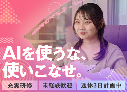 Web/AIクリエイター・動画編集｜未経験歓迎＃リモート可＃月給30万確約＃独立支援＃毎月歩合／週休3日計画中