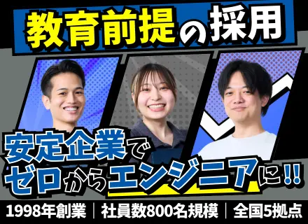 初級エンジニア｜未経験歓迎◆創業25年以上・社員数800名規模◆7カ月リモート研修◆残業月10h◆年休122日