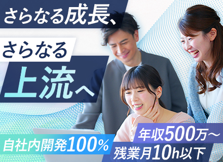 開発エンジニア◆自社内開発100％◆上流案件多数◆残業月10時間以内◆年休128日◆土日・夜間面接対応