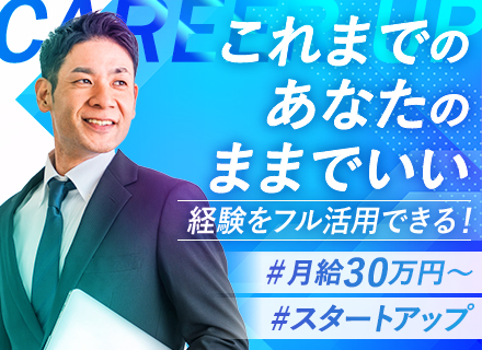 IT営業／ベテラン歓迎／AIツール活用／複数のソリューションを提案可能／フリーアドレス／有給100%消化も可