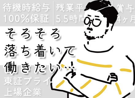 インフラエンジニア/ネットワーク（Cisco/YAMAHA）/前給保証/平均残業月8時間/賞与年4ヶ月