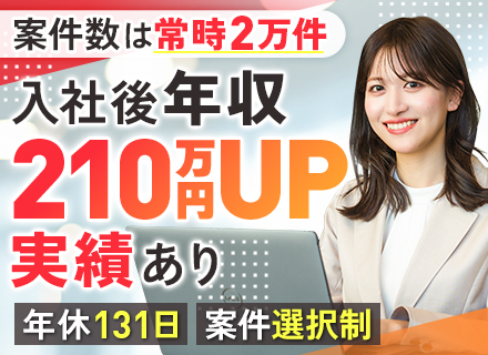 開発エンジニア｜年休131日*還元率80％超*年収200万円UPの実績あり*月平均残業8h程度*案件選択制