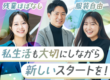 人材コーディネーター/未経験歓迎/残業ほぼなし/年間休日126日/賞与年2回/業界大手グループ/東京・福岡募集