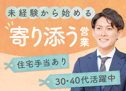 ルート営業/既存顧客メイン/所沢勤務/長期休暇あり/研修あり/住宅手当あり/マイカー通勤OK
