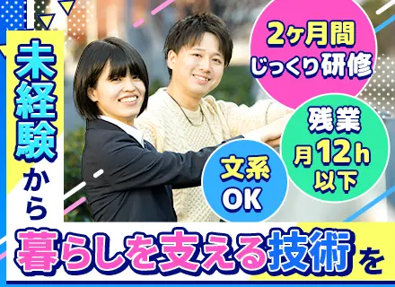 ものづくりエンジニア◆未経験歓迎◆2ヶ月間研修あり◆未経験入社多数◆資格試験補助あり◆土日祝休み◆賞与年2回