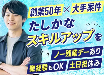 機械設計/資格試験補助有/経験者優遇/土日祝休/30代・40代活躍/直請け案件多数