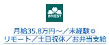 月給35.8万円〜／未経験◎リモート／土日祝休／お弁当支給
