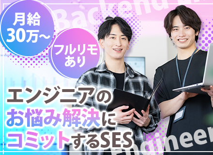 開発エンジニア◆月給30万〜／フルリモ有／前給保証／リモート7割／還元率MAX75%／継続型成果報酬有