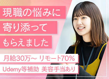 インフラエンジニア◆月給30万以上／美容手当あり／フルリモあり／リモート7割／現場増員の評価も賞与で還元