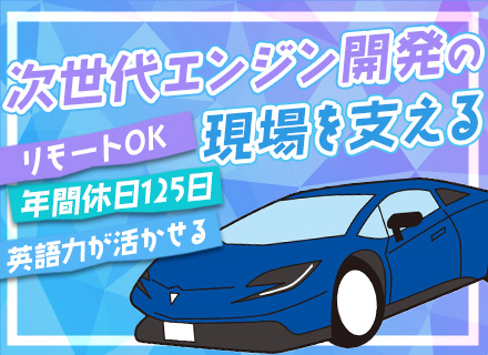 専門商社のルート営業（特殊燃料専門）｜年俸600万円～◆土日祝休み◆90%既存顧客対応◆20～30代活躍中