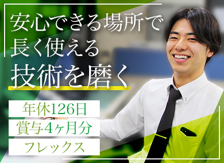 技術営業（環境装置）*未経験OK*賞与昨年度3回＆4ヶ月分支給*フレックス*食事補助・ジム法人契約あり