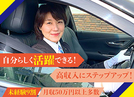 ハイヤードライバー／年収700万円以上可／二種免許取得サポート／土日祝休も可／昇年1・賞年2