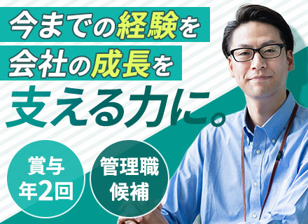 社内SE（管理職候補）｜IT企画・業務改善 残業月平均10h以下◆転勤なし◆年休120日以上