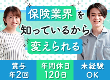 業務改善・ITサポート（保険業界経験を活かせる）｜年間休日120日以上◆残業月10h以下◆転勤なし