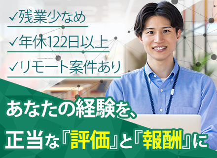 【インフラエンジニア】賞与年3回/受託案件有/年休122日以上/資格取得で報奨金/最大6万円の資格手当あり
