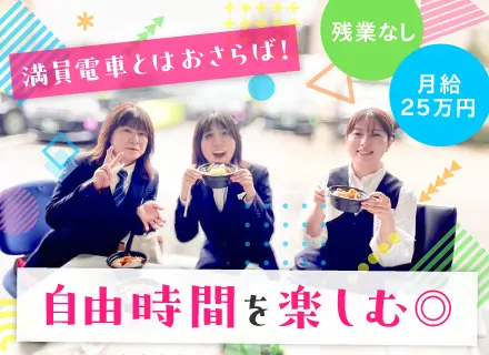 一般事務（経理＆運行管理）／kmグループ／未経験者大歓迎／残業なし／賞与年2回／20代活躍中