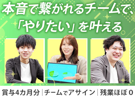 開発エンジニア｜経験が浅い方も歓迎｜20・30代活躍中｜上流工程多数｜残業ほぼ0｜チーム参画｜賞与実績4カ月分