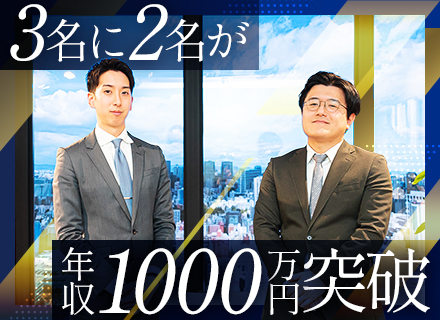タワーマンション専門の反響営業◆未経験歓迎◆2年目で年収1000万可◆反響中心◆離職率7％◆インテリア社割あり