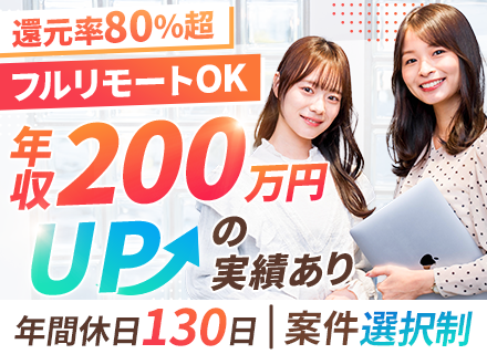 インフラエンジニア/還元率80%以上/上場グループ/残業月10h以下/完全在宅OK/スキルアップ歓迎