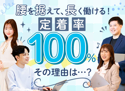 ITエンジニア*フルリモートOK*直近2年で退職者0*前給保証*日報/月報/帰社日なし*副業OK*住宅手当あり