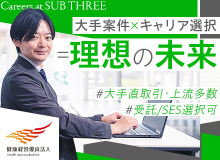 ITエンジニア*前給保証あり*健康経営優良法人*フルリモート・フレックスあり*年休135日*資格取得支援