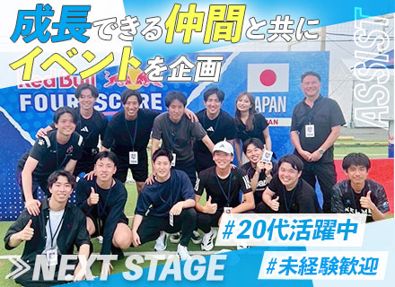 スポーツイベントの企画運営（未経験活躍中）/元サッカー日本代表が設立/残業月約10h/チームで成長