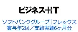 ソフトバンクグループ｜フレックス 賞与年2回／支給実績6ヶ月分