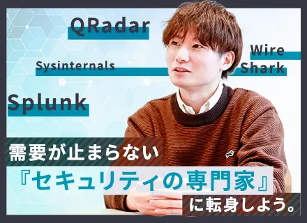 セキュリティエンジニア■前職給与保証｜月給38.9万～｜資格報奨金120万円｜官公庁・大手案件有｜リモート可