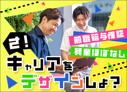 開発エンジニア｜前職給与保証｜リモート案件あり｜希望言語で働ける｜年休130日｜残業ほぼなし｜独立支援あり