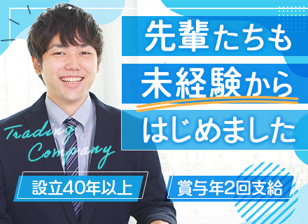 提案営業◆未経験歓迎／研修あり(OJT)／お問合せ対応メイン／飛び込みなし／土日休み／17時20分退勤