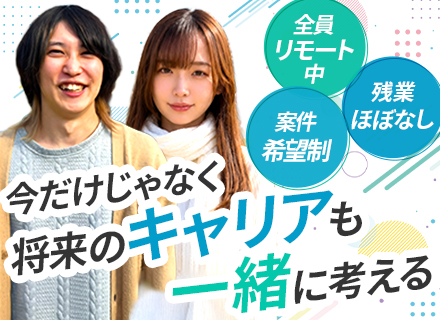 【インフラエンジニア】最大3ヵ月の連休■全員リモート中■月給35万～■年休126日～■残業ほぼ0■案件希望性
