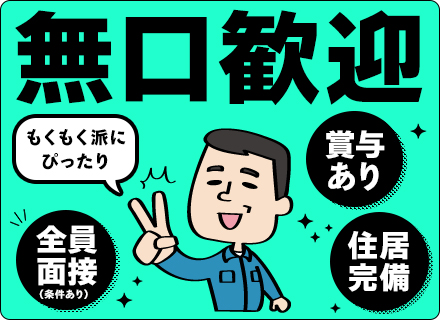 マンションの清掃スタッフ｜基本全員面接！未経験OK★月給25万円～40万円＋賞与年2回（2～3ヶ月分）