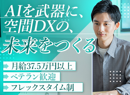 QAエンジニア/リモート可/フルフレックス/空間DXソリューション/自社開発プラットフォーム/年収1200万可