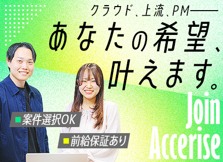 インフラエンジニア/月給42万円以上/上流・クラウド案件多数/フルリモート・フレックス案件あり/年休125日