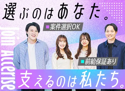 開発エンジニア/月給42万円以上/上流工程へのキャリアUP歓迎/フルリモート・フレックス案件あり/年休125日