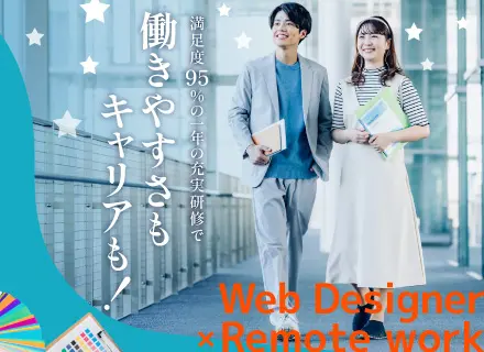 Webデザイナー◆HP制作＊フルリモート＆副業OK！年休128日／基本定時退社／動画編集