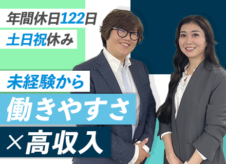 コンサルタント営業#未経験OK#平均月収80.1万#賞与年4回#完休2日制#産育休あり#連休取得可能