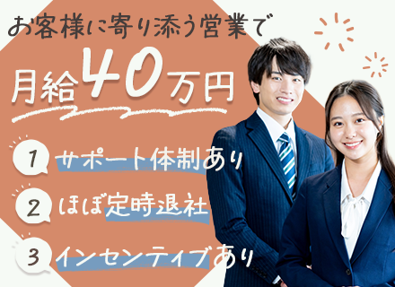 買取査定*テレアポ・飛び込み一切なし*月給40万円～＋インセンティブ*土日祝休み*年間休日120日*未経験歓迎