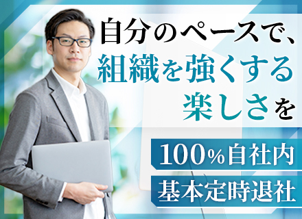 社内SE（インフラ）/100%自社内/残業ほぼなし/定年まで働ける安定感/月給30万円～/賞与年2回