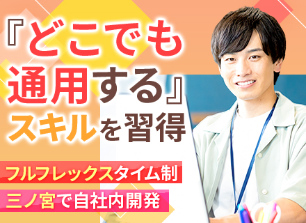 制御・組込みエンジニア*三ノ宮で自社内開発*残業平均月7.1h*自動車/家電/産業機器*フルフレックス