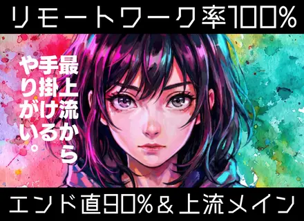 ITエンジニア(リーダー候補)｜年俸600～1200万円＋リーダー手当最大月10万円｜エンド直取引が9割