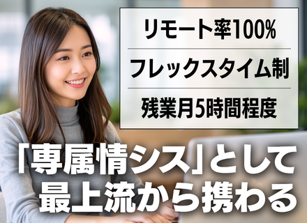 社内SE(リーダー候補)｜リーダー手当最大月10万円｜大手医療法人の情シスに上流から参画｜20代〜30代活躍中