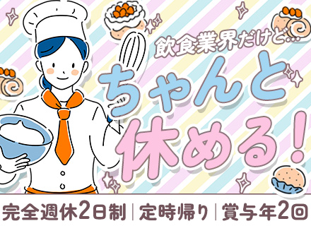 【販売スタッフ】未経験・ブランク歓迎｜年間休日120日｜完休2日制｜賞与支給実績3ヵ月分｜練馬区・豊島区で働く