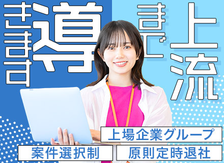 SE・PG（テスター〜コーダー）／ステップアップ希望者歓迎／前給保証＋最大年収50万円／年休125日