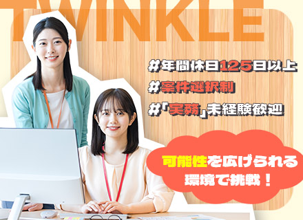 開発エンジニア／実務経験不問／受託案件あり／前給保証＋最大年収50万円UP／年休125日以上