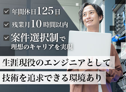 開発エンジニア／前給保証＋最大年収100万円UP／受託案件あり／案件選択制導入／
